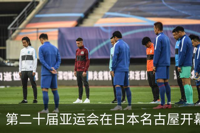 第二十届亚运会在日本名古屋开幕 “中国蓝”耀眼亮相